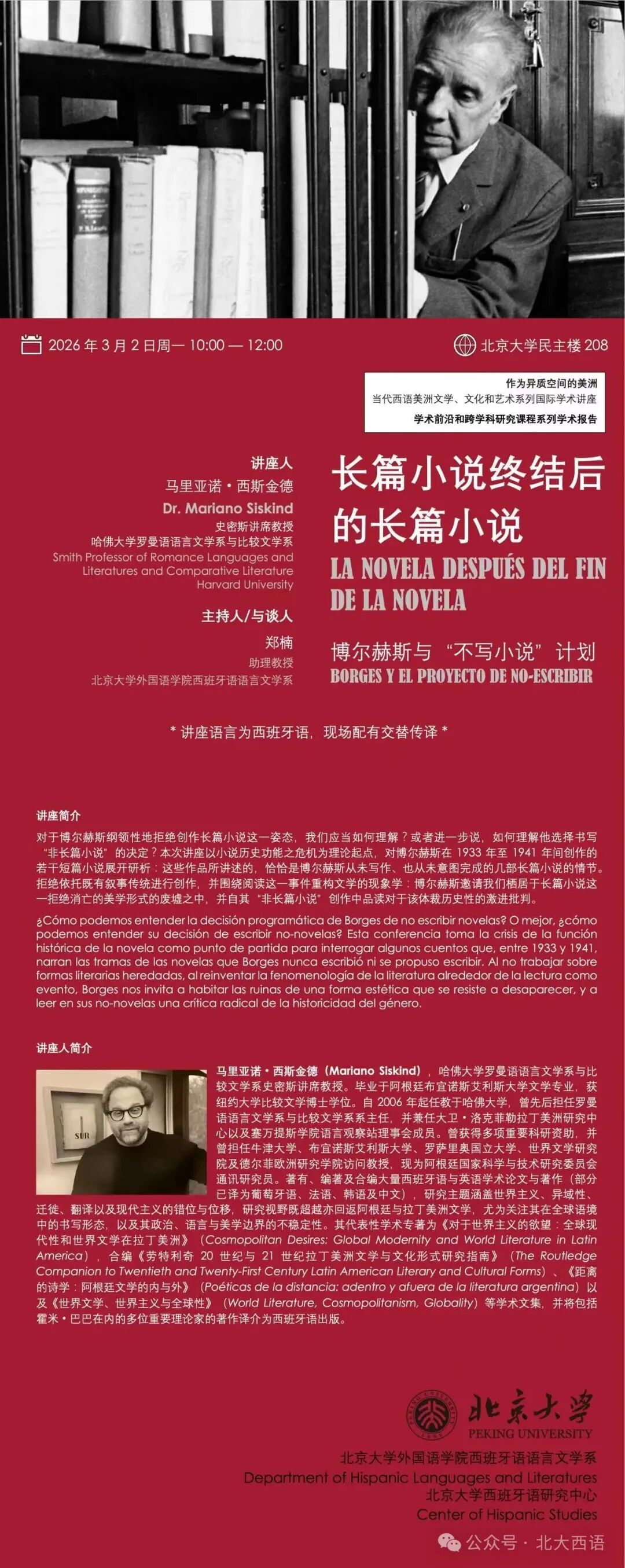 西语系讲座.jpeg
